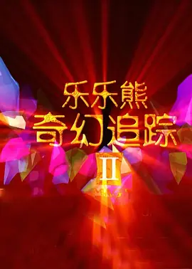 国产一区精品在线观看