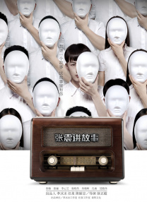 公主的第十次相亲