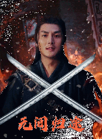 日日夜夜天天干