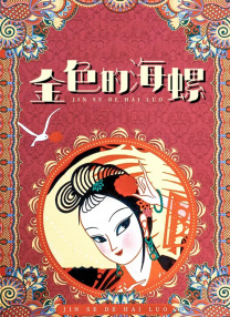 今夜在女子宿舍与你相遇